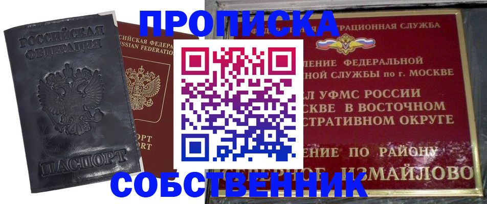прописка для работы в Глазове