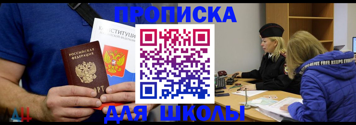 временная регистрация для школы в Глазове