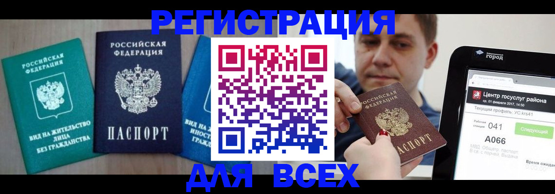 временная регистрация законно в Глазове