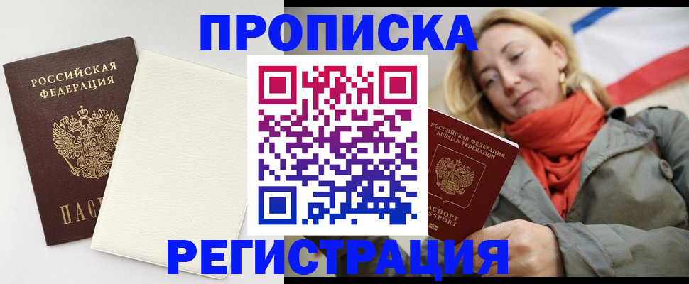 временная регистрация в Глазове